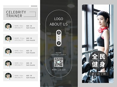 简约欧美风大气全民健身三折页