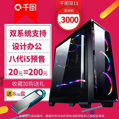 淘宝天猫红色双十一电脑电器直通车主图