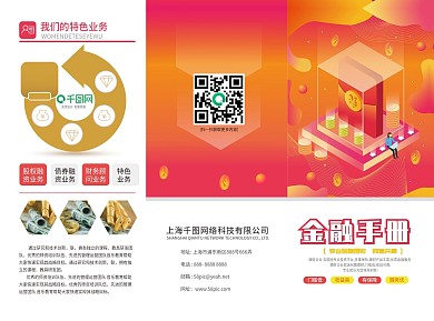 大气商务金融三折页设计