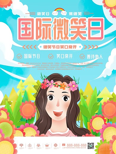 简约插画风国际微笑行动日海报