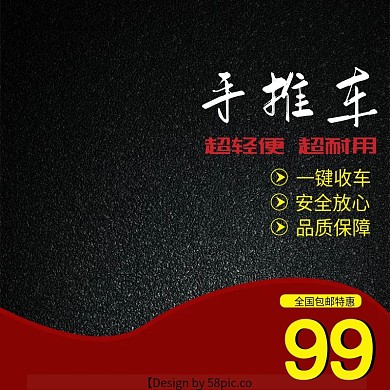 淘宝婴儿手推车主图直通车