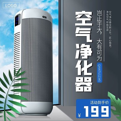 主图家居家电数码电器空气净化器空调灯