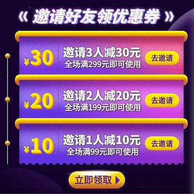 原创邀请好友分享优惠券红包酷炫主图直通车
