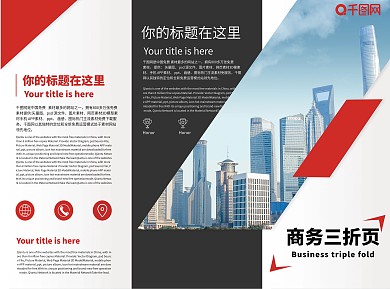 红色大气几何商务折页宣传单