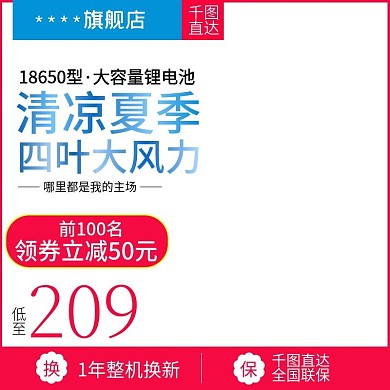 千图网主图直通车宣传天猫淘宝整机换新