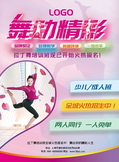 拉丁舞培训班招生DM宣传单页