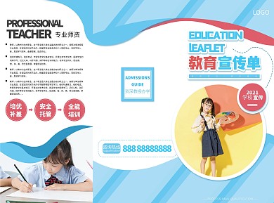 蓝色小清新教育三折页