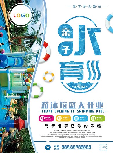 亲子水育儿童游泳培训宣传单