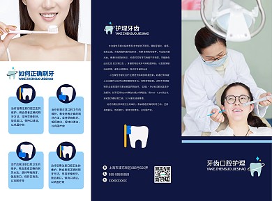 口腔牙齿美容护理刷牙矫正折页