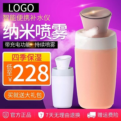 电商淘宝护肤补水仪化妆品促销清新紫色主图直通车