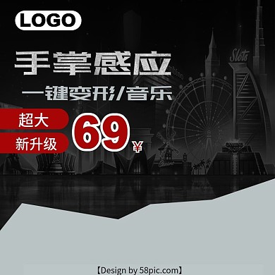 淘宝天猫儿童玩具主图直通车PSD模版