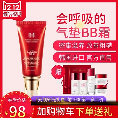 双12双十二化妆品美妆红色主图直通车