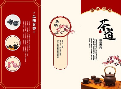茶道三折页中式风格设计