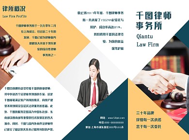 商务律师事务所三折页