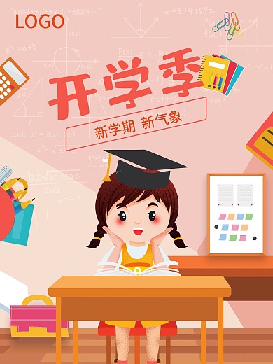 开学季高校校园大学新生促销插画风海报