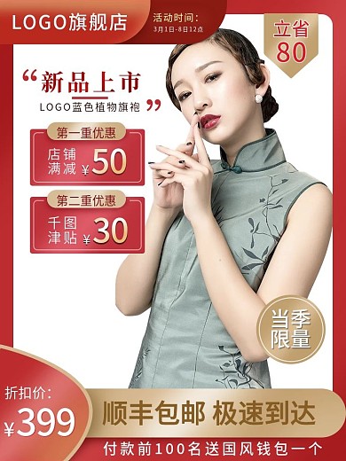 情人节主图服装鞋包喜庆促销元宵节