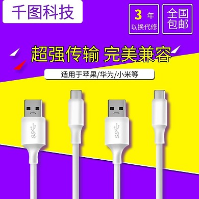 淘宝主图数码电器数据线充电线手机键盘科技