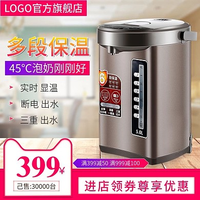 淘宝天猫直通车壶电水壶多段保温促销主图