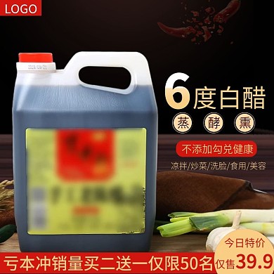 厨房调味品食品醋主图模板