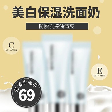 黄色小清新可爱简约大气时尚美妆洗护主图