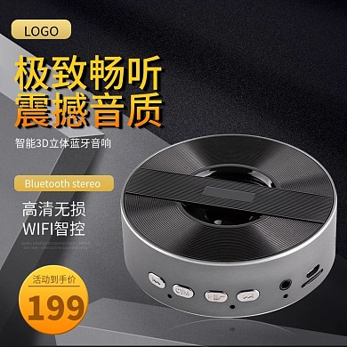 淘宝主图数码电器智能音箱蓝牙耳机酷黑科技