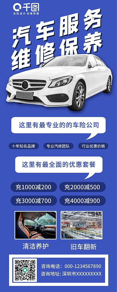 汽车服务汽车维修保养易拉宝