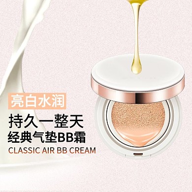 165亮白水润持久一天经典气垫BB霜主图