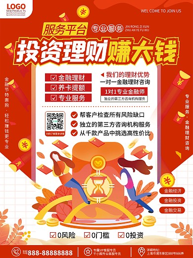 原创简约红色创意银行金融投资理财促销海报