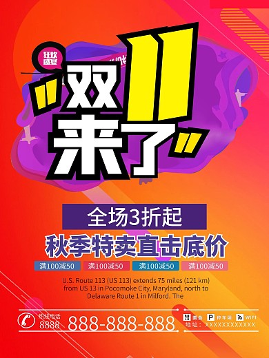 双十一秋季促销海报