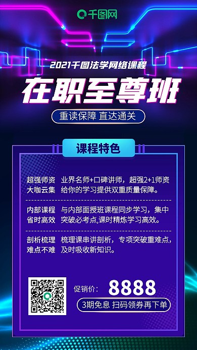 法律课程在职培训蓝色霓虹手机海报