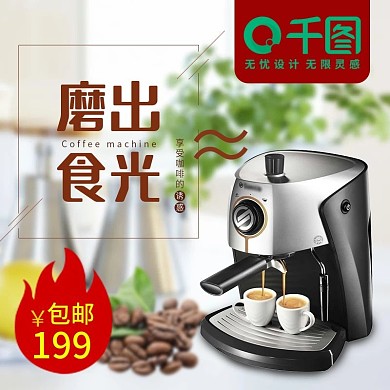 咖啡节磨出时光咖啡机特卖