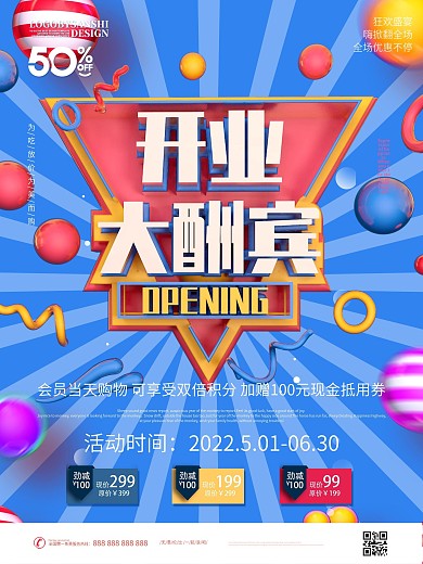 开业大酬宾图片