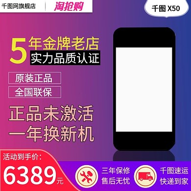 智能手机手机主图设计