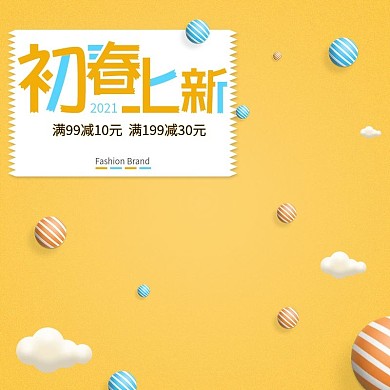 淘宝主图初春背景素材直通车