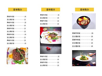 简约小清新菜单表