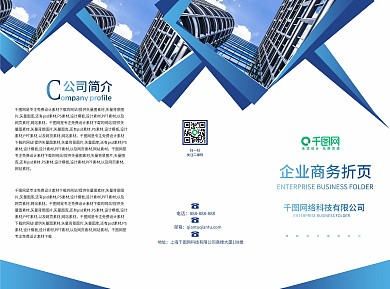企业商务折页蓝色简约