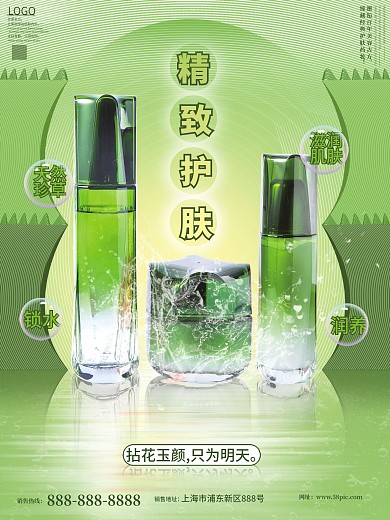 创意简约高端医美化妆品护肤品促销海报