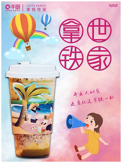 拿铁开业海报少女系