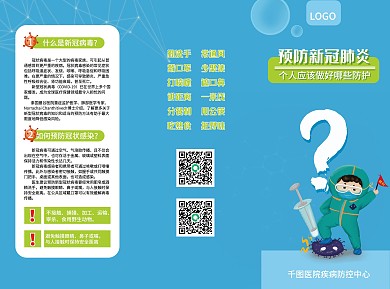 新冠肺炎防疫知识三折页