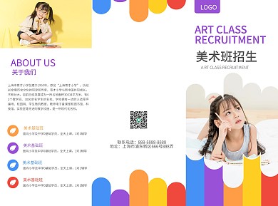 中小学生宣传招生三折页美术艺术舞蹈彩虹