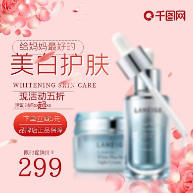 母亲节化妆品主图直通车