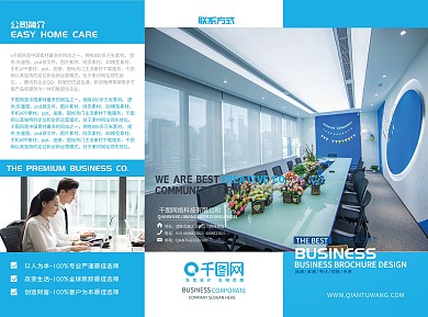 蓝色商务风企业宣传三折页