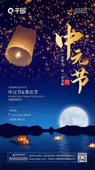 地产公司中元节手机借势海报