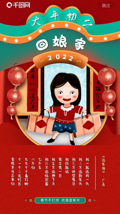 2022春节启动页设计