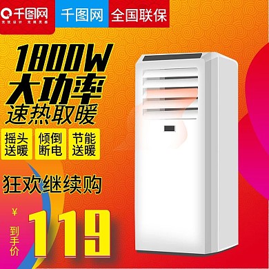 淘宝天猫大功率取暖器直通车主图模板