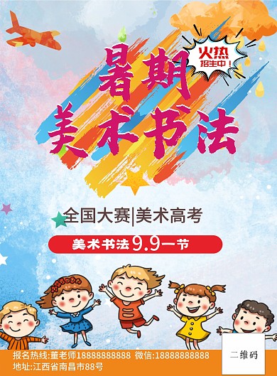 少儿暑期美术书法培训