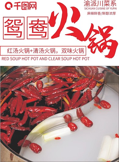 简约鸳鸯火锅菜单