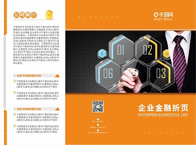 企业经融黄色几何色块折页