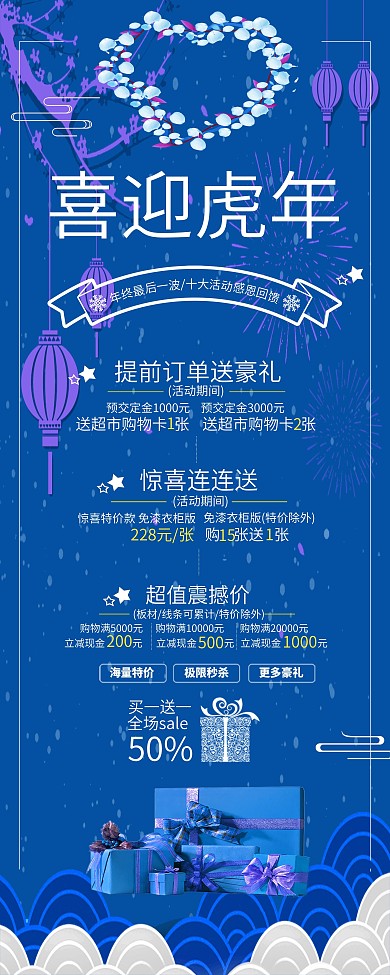 蓝色喜迎虎年年末清仓促销广告