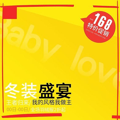 小清新亮色风格电商淘宝秋冬活动促销主图